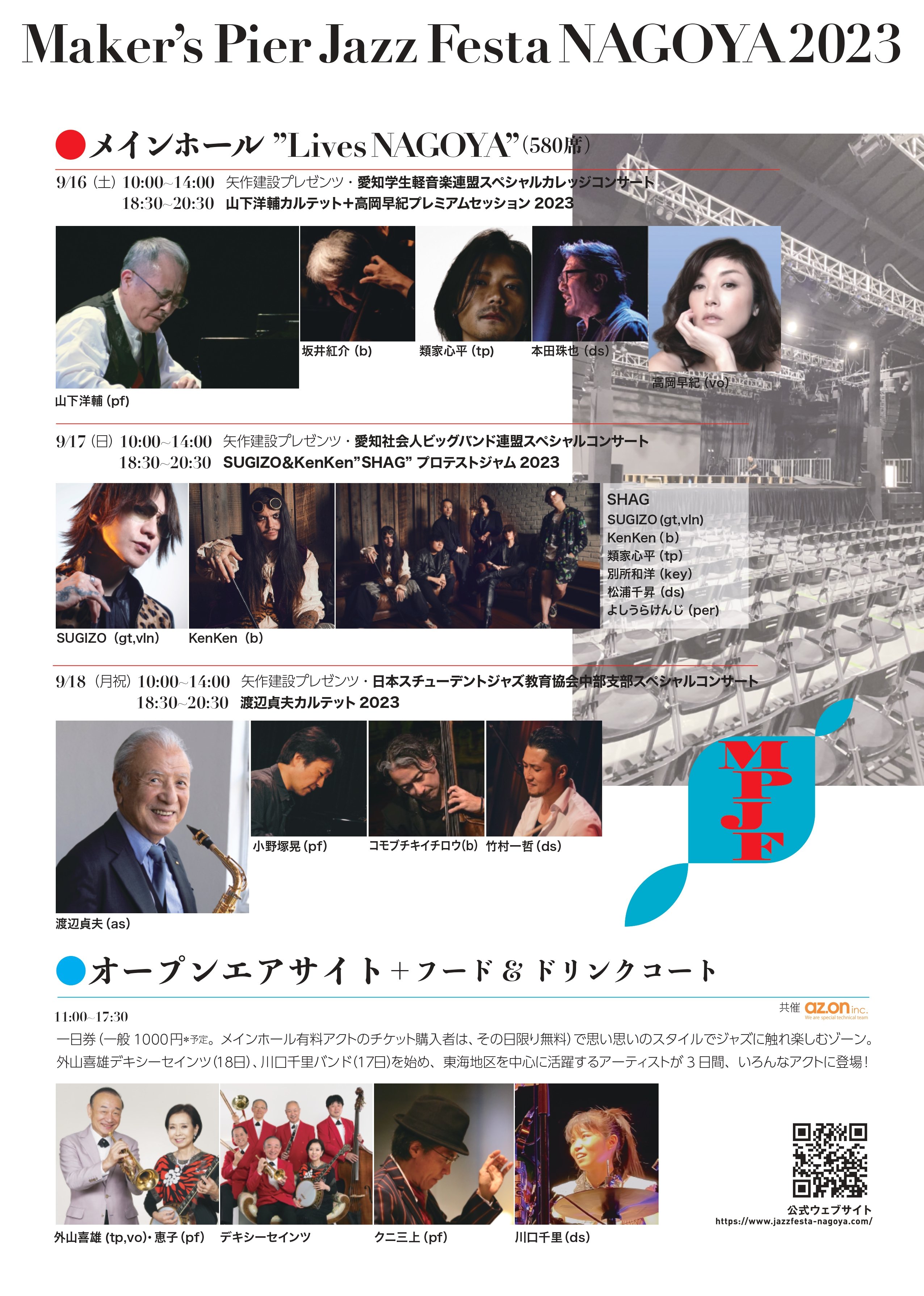 ジャズフェス2023チラシ裏_page-0001.jpg