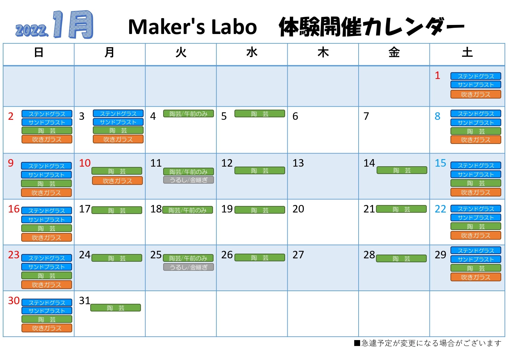 HP用ラボ開催カレンダー2022.1月_page-0001.jpg