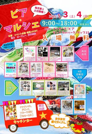 5月度ピアマルシェ フライヤー_page-0001.jpg