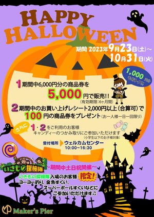 2023ハロウィンチラシ_page-0001.jpg