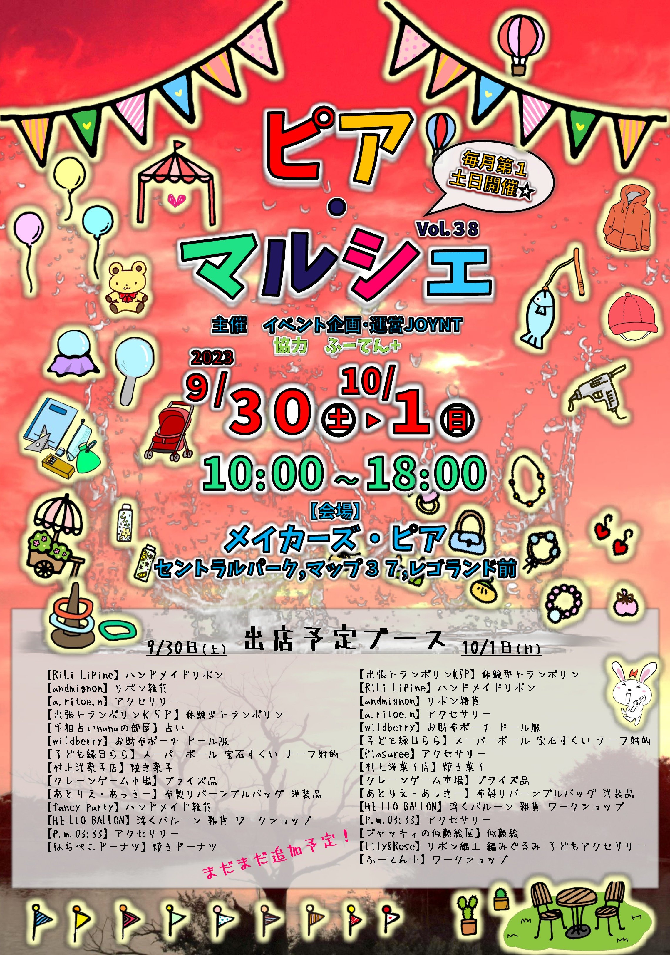 2023年10月度　ピアマルシェフライヤー-page-0.jpg