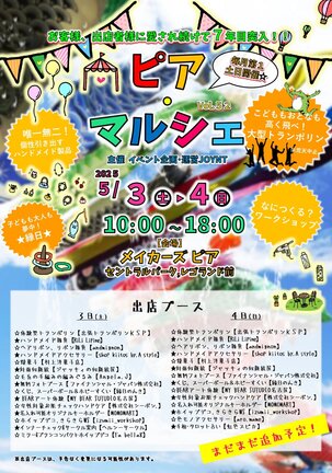 2025年5月度ピアマルシェチラシ (1)_page-0001 (2).jpg