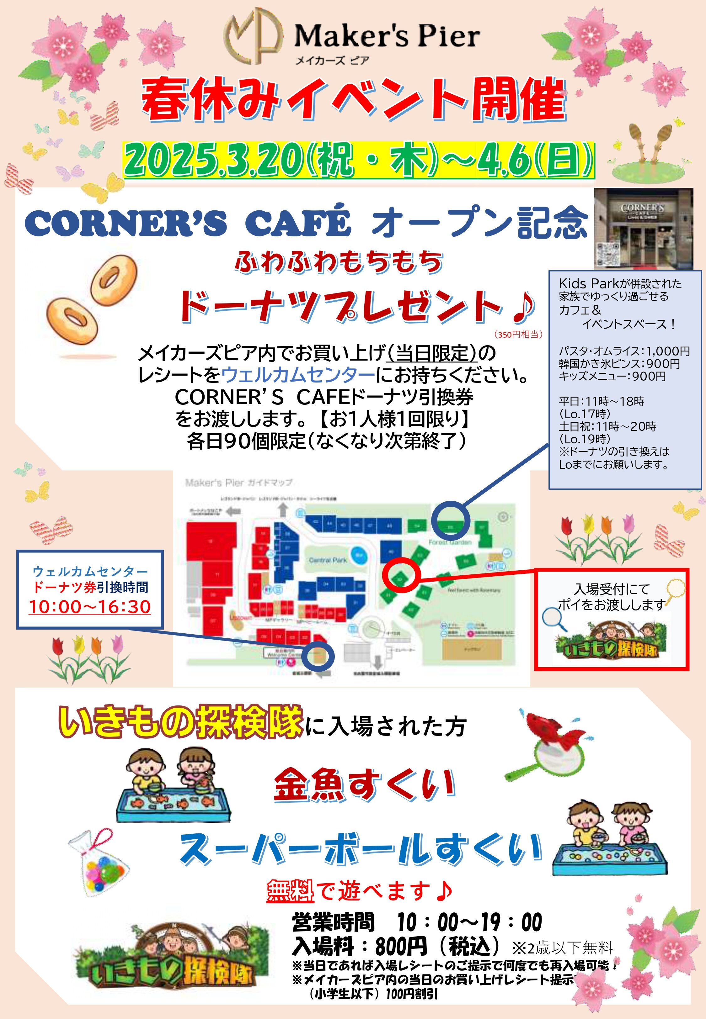 改-2・春休みイベント _page-0001.jpg