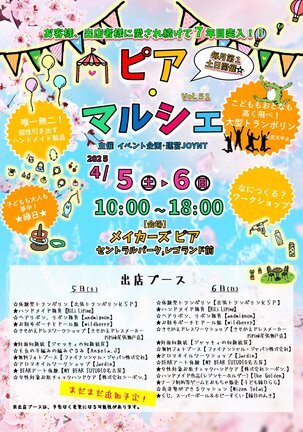 2025年4月度　ピアマルシェチラシ (1)_page-0001.jpg