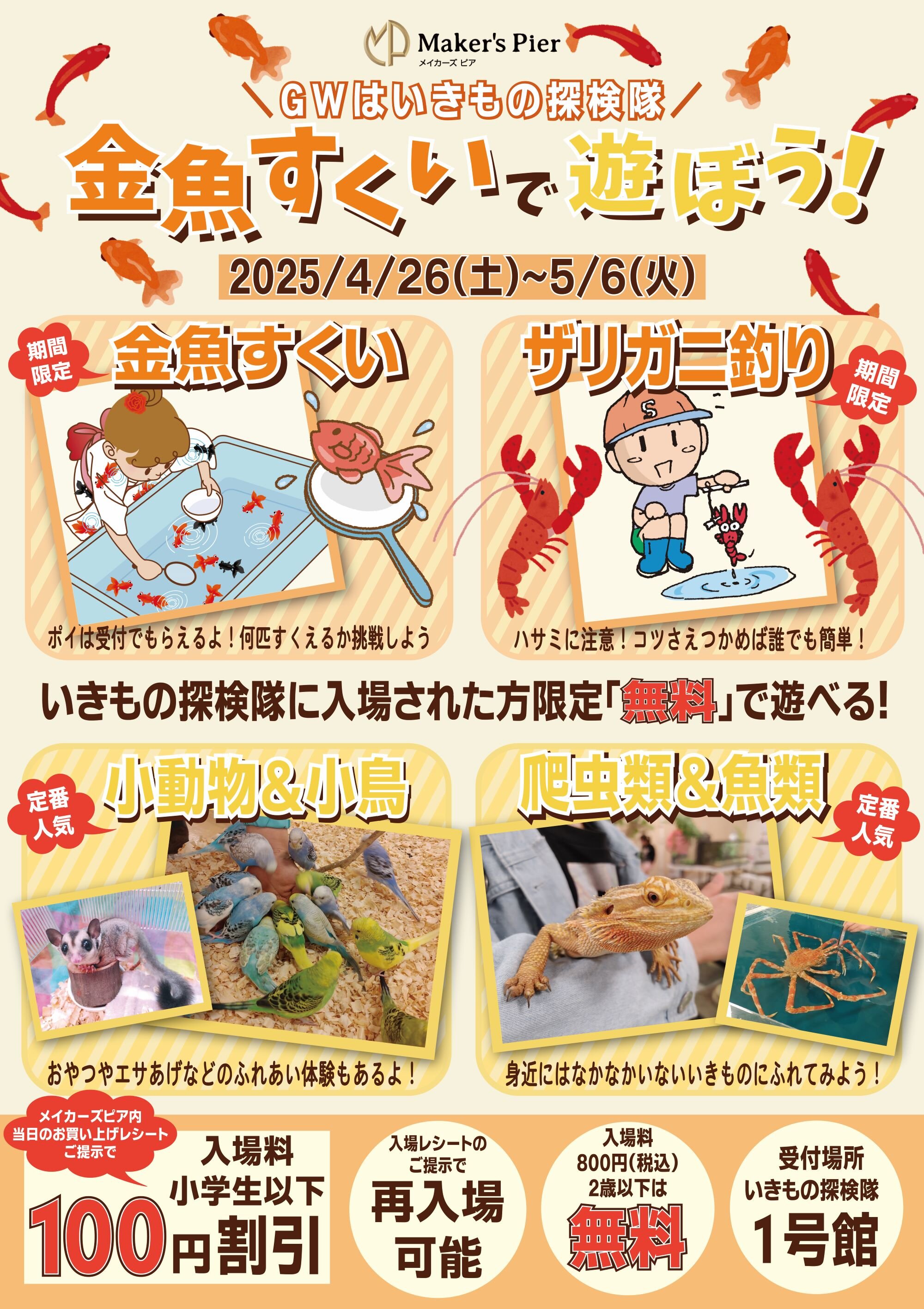 金魚すくいイベント1.jpg