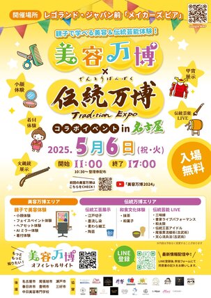 20250324美容万博02PDF (2)_page-0001.jpg