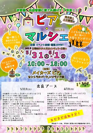 2025年6月度ピアマルシェチラシ (5)_page-0001.jpg