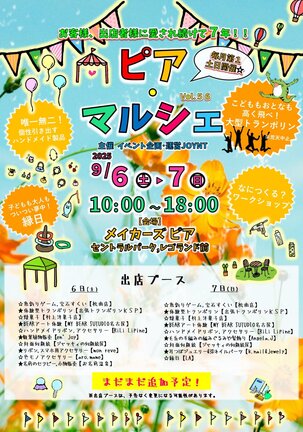 2025年9月度ピアマルシェチラシ_page-0001.jpg