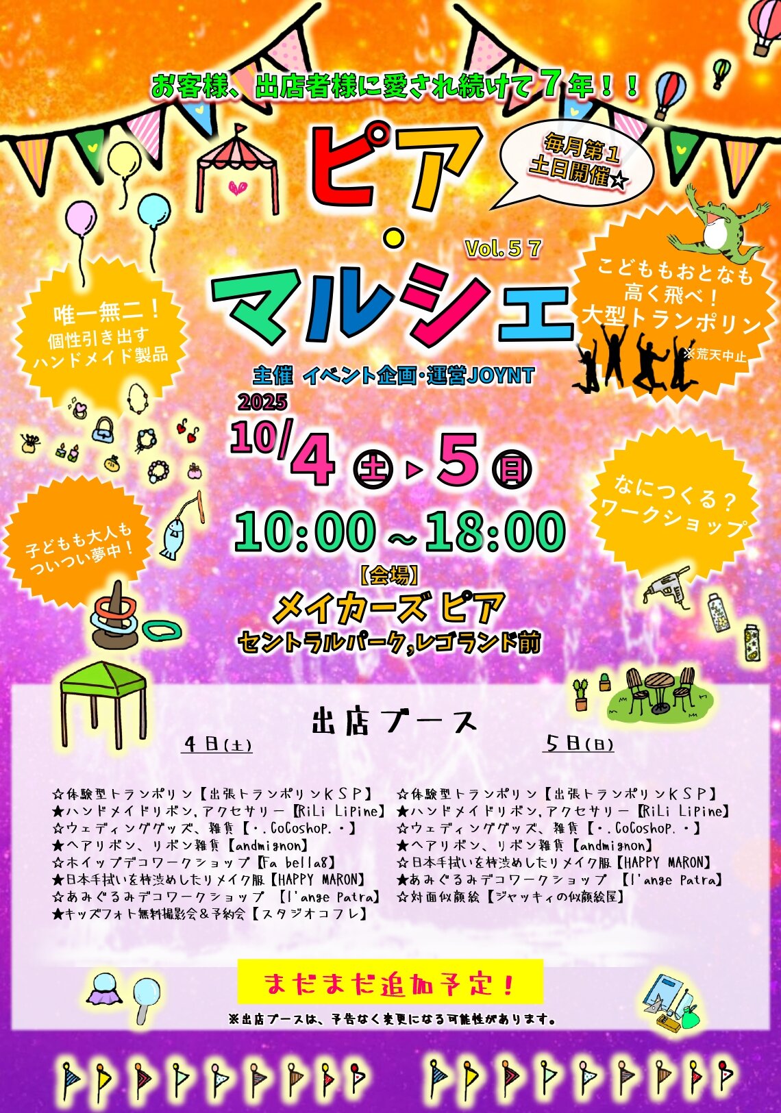 2025年10月度ピアマルシェチラシ_page-0001.jpg