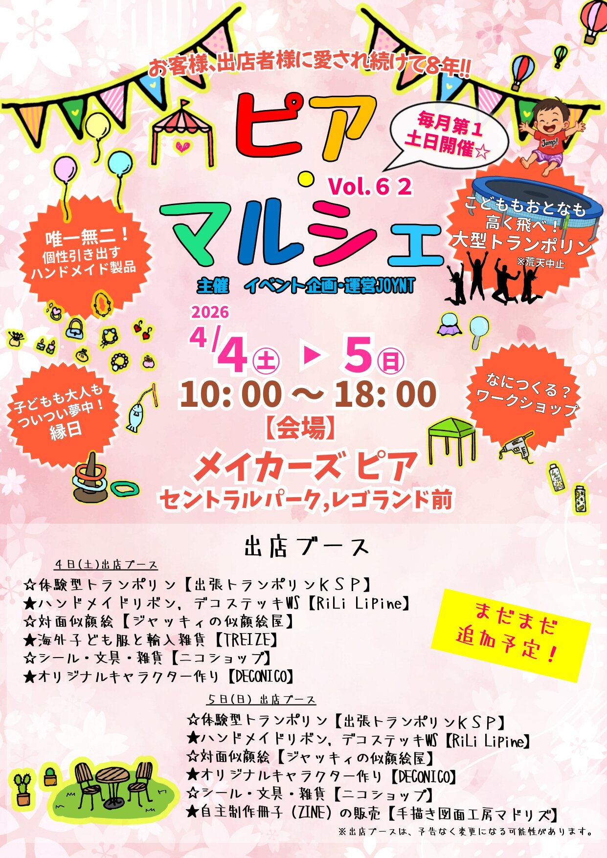 2026年4月度ピアマルシェチラシ (2)_page-0001.jpg