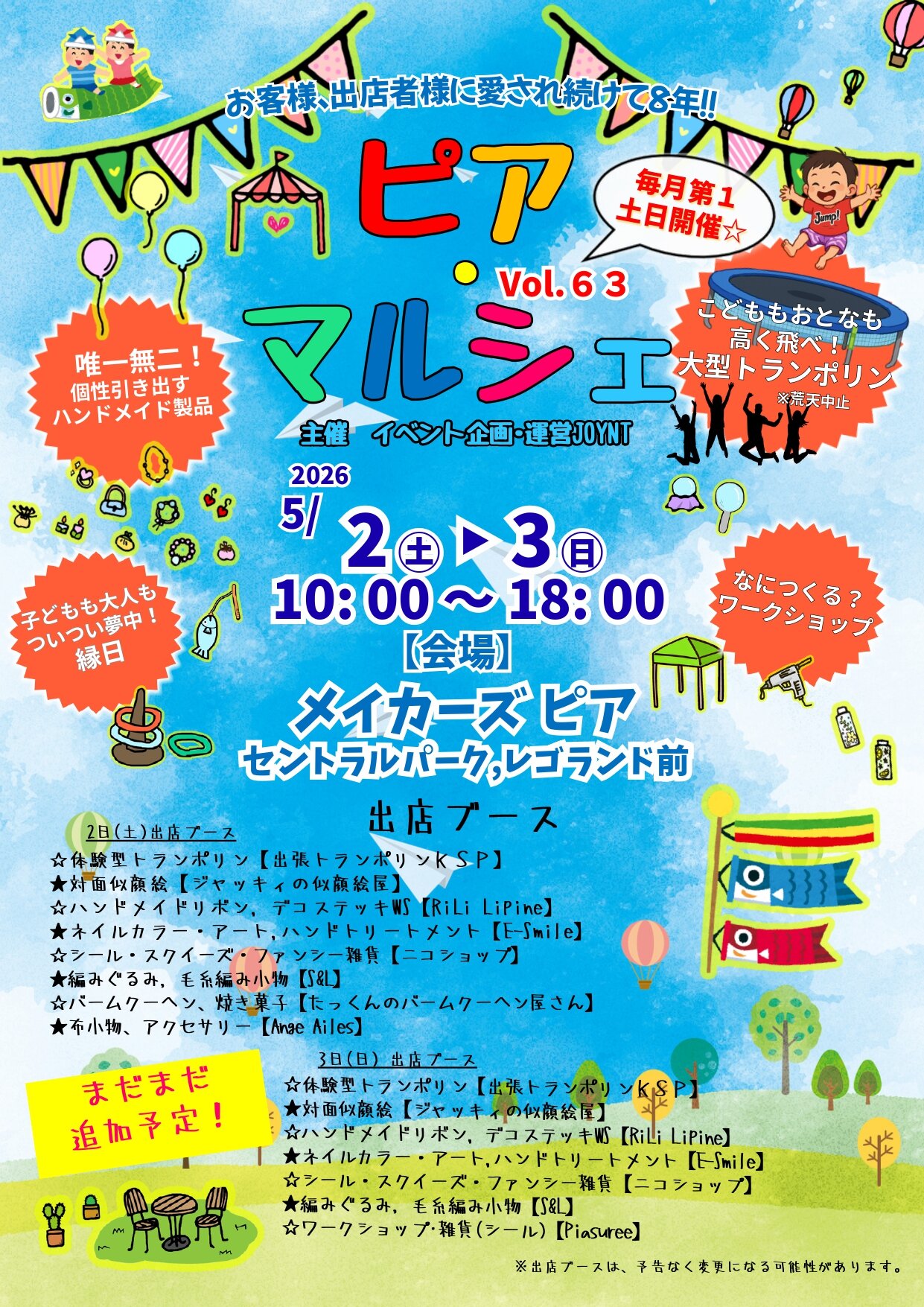 2026年5月度ピアマルシェチラシ (6)_page-0001.jpg