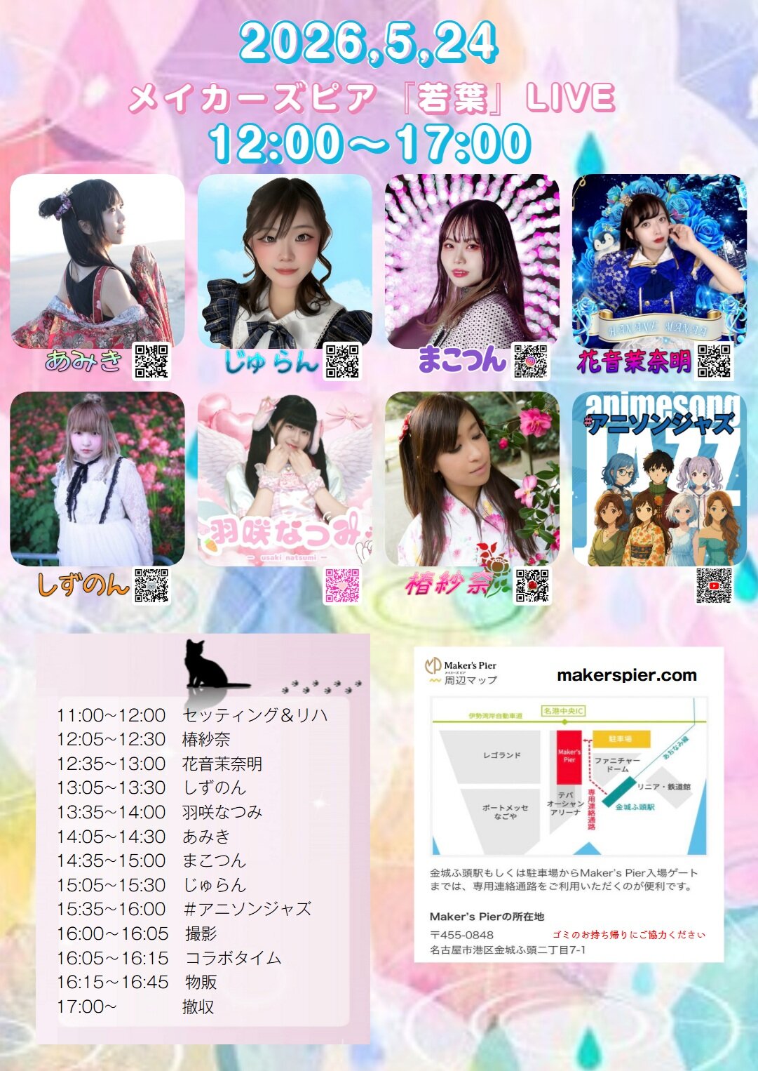 2026.5.24メイカーズピア.jpg