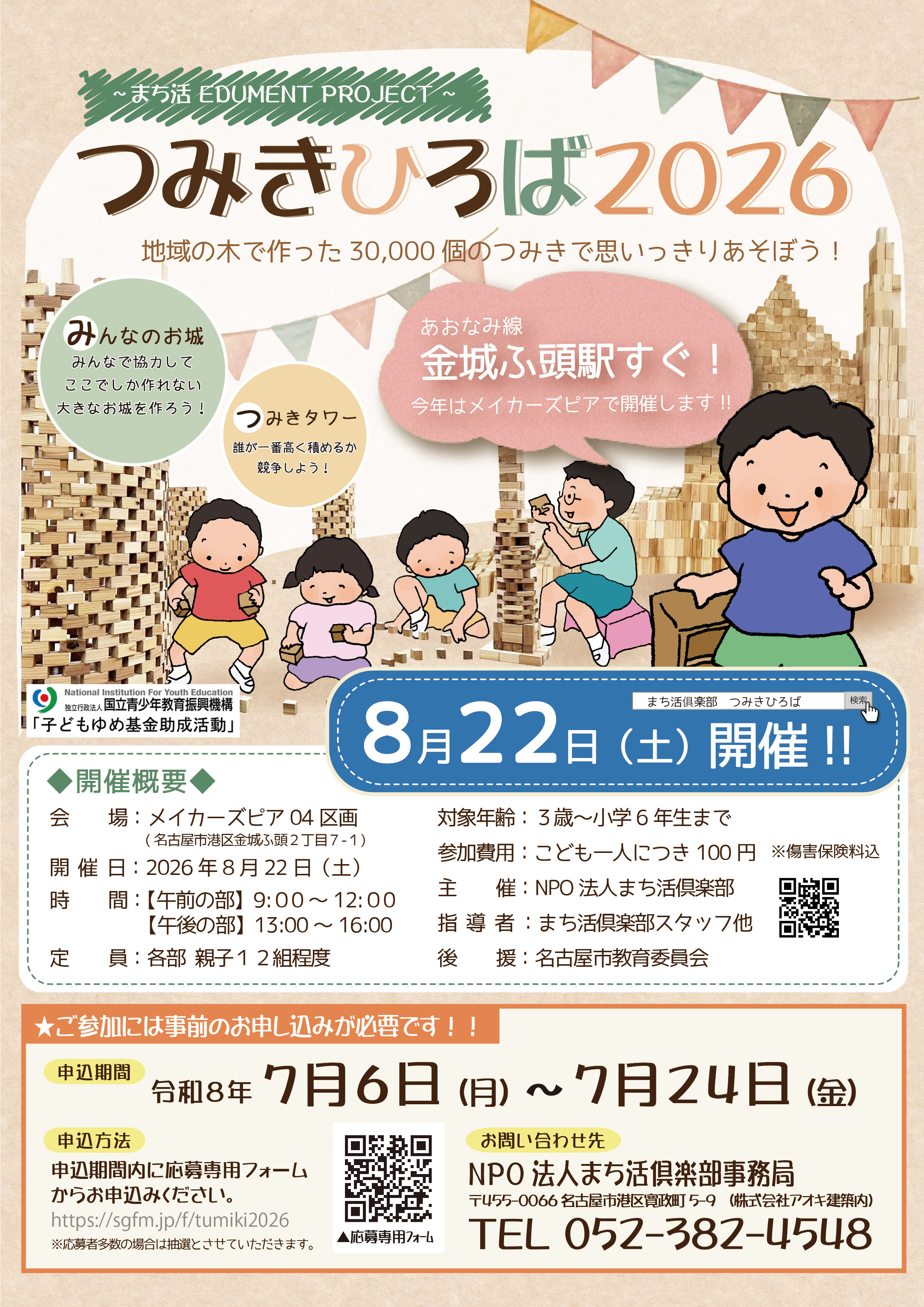 つみきひろば2026表 (1).jpg