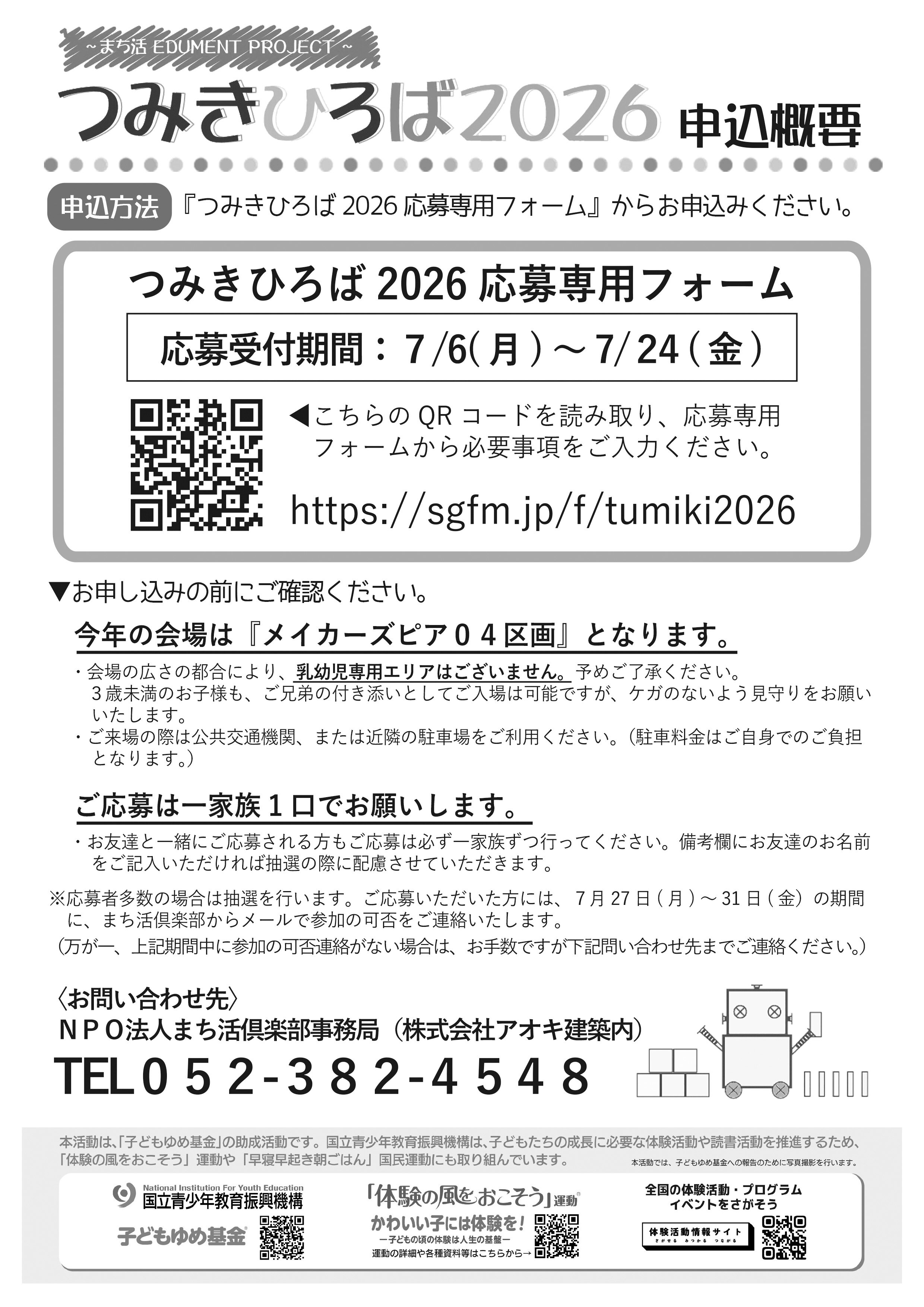つみきひろば2026裏 (1).jpg