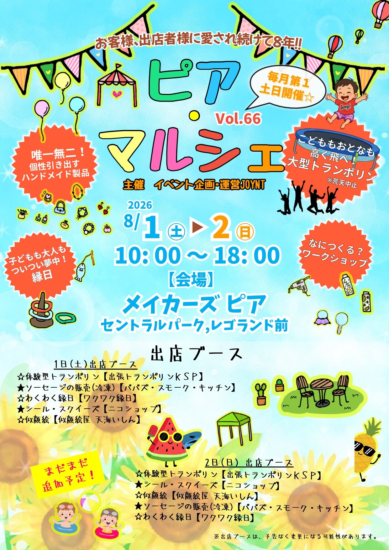2026年8月ピアマルシェチラシ_page-0001.jpg