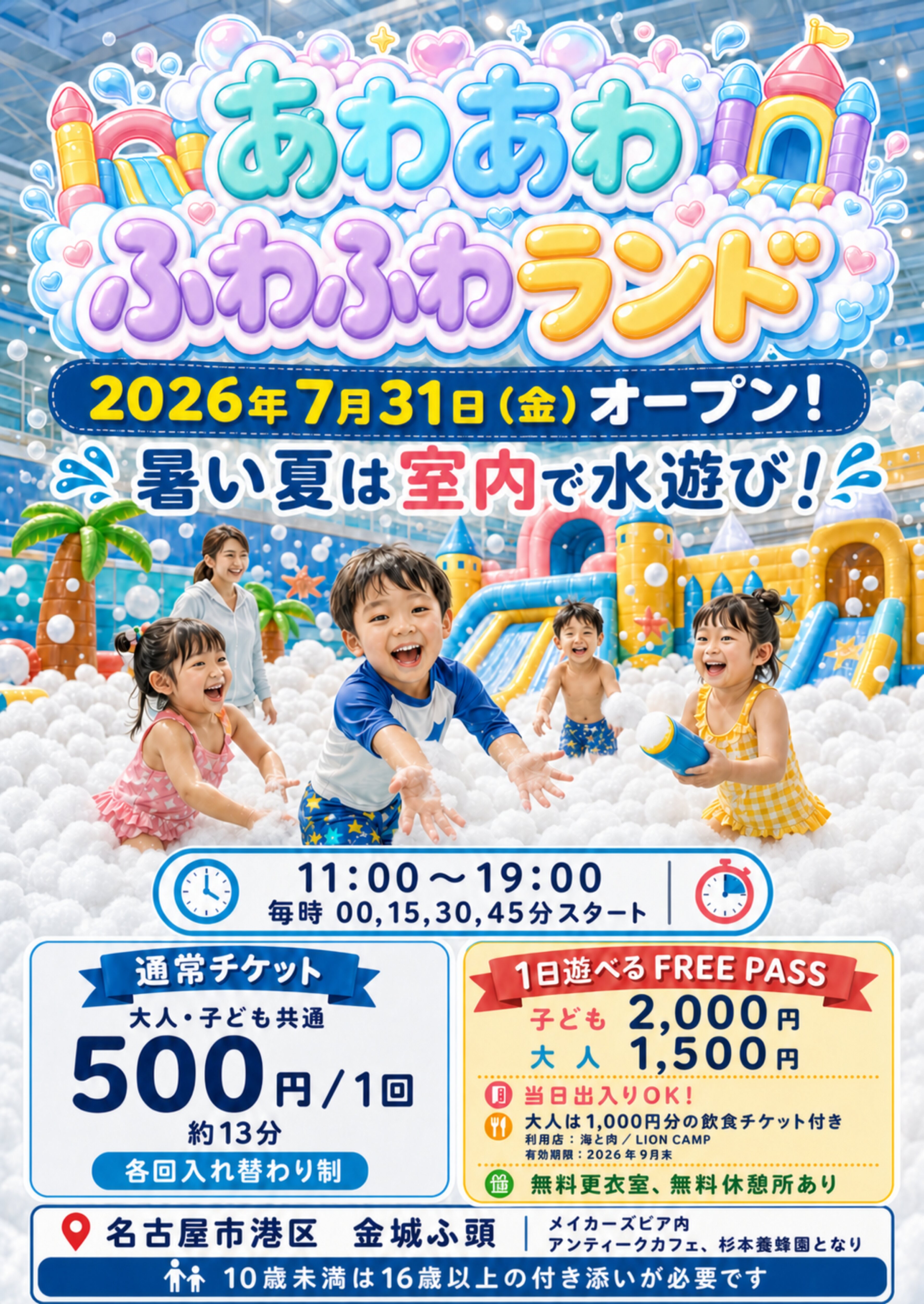 awaawa-fuwafuwa-land-poster-a1-print-bleed3mm_page-0001.jpg