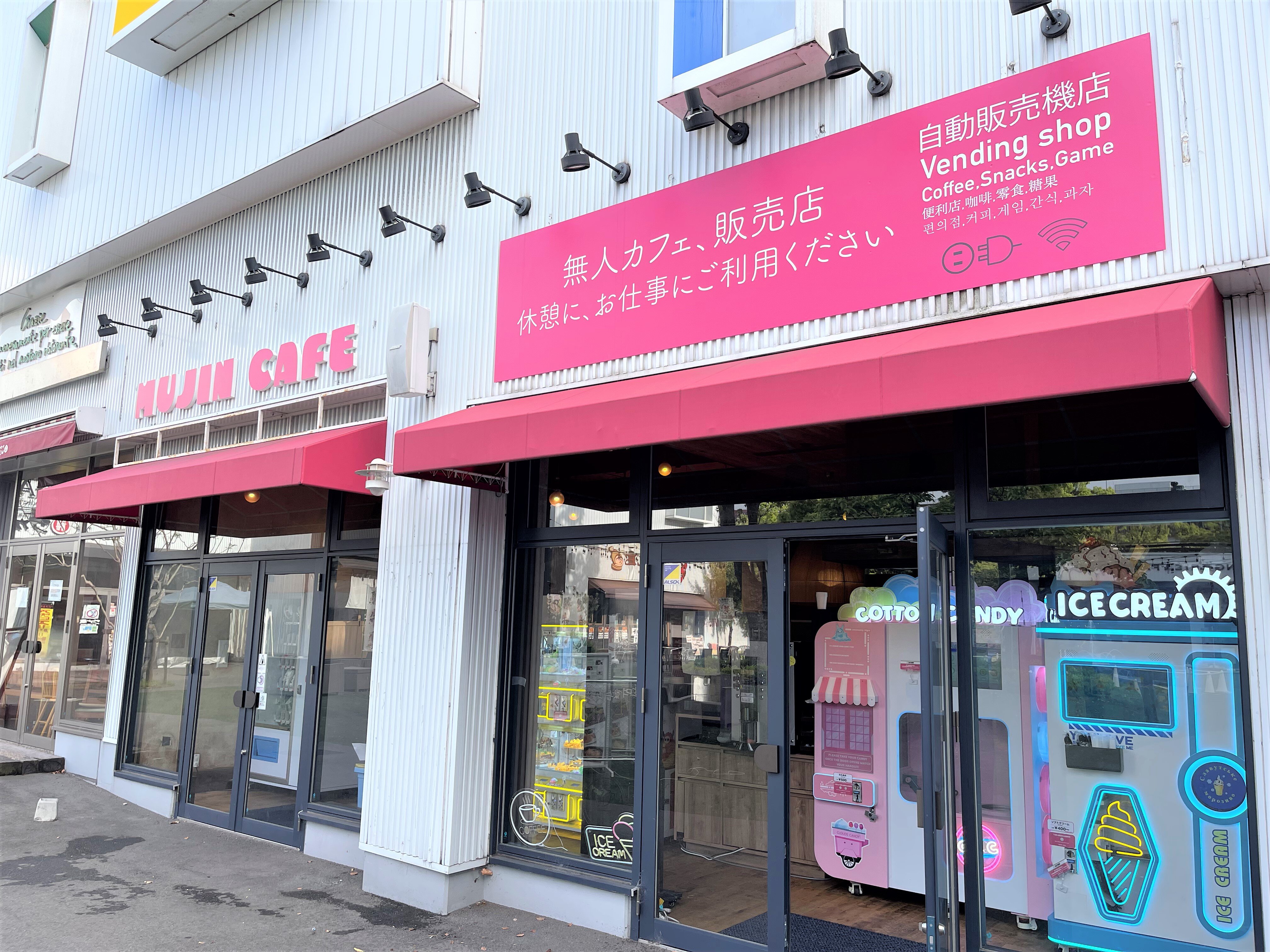 MUJINCAFE（無人カフェ）