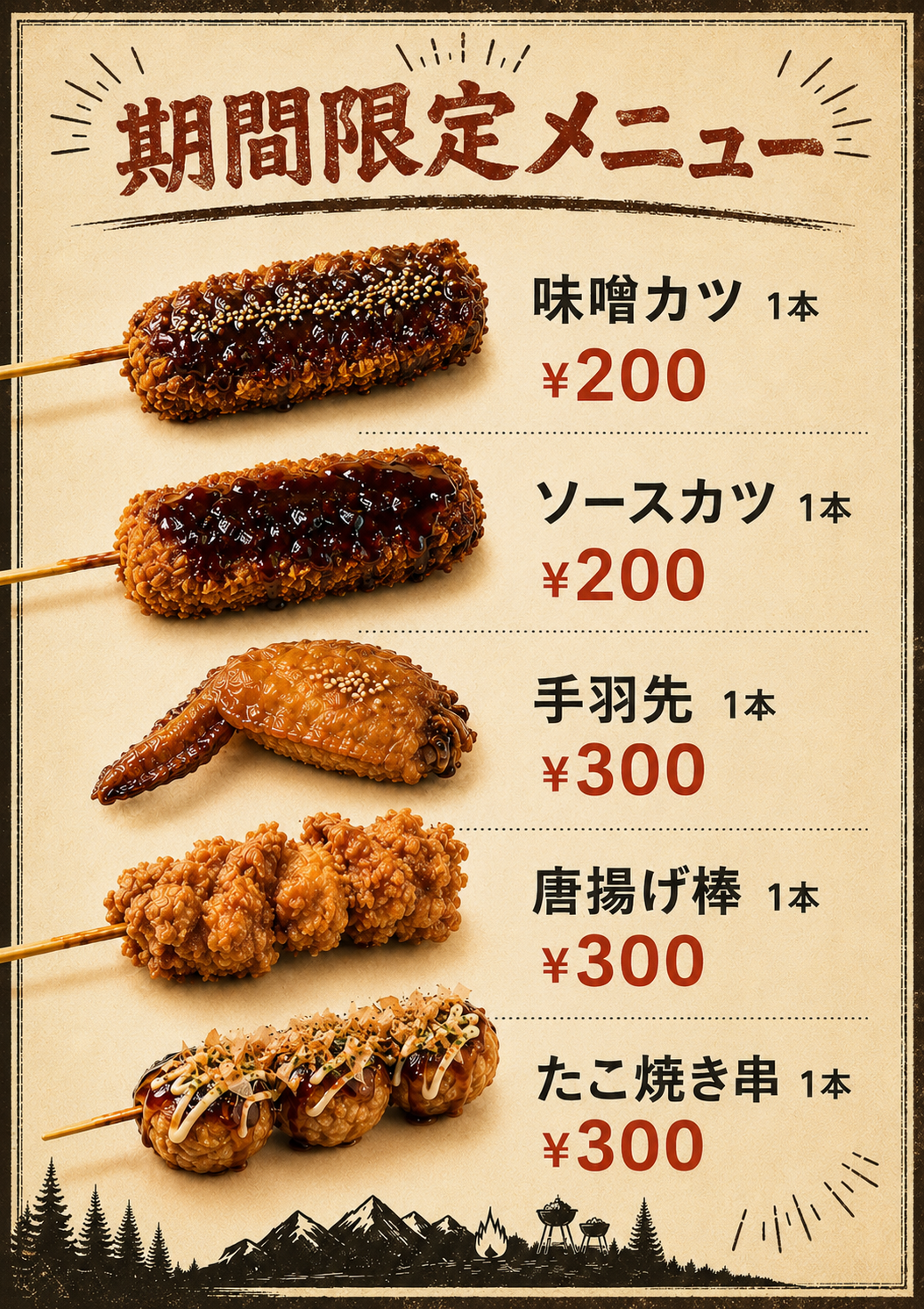 2608LIONCAMP_期間限定メニュー.png