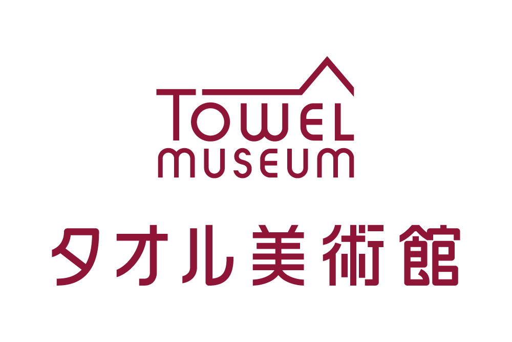 タオル美術館