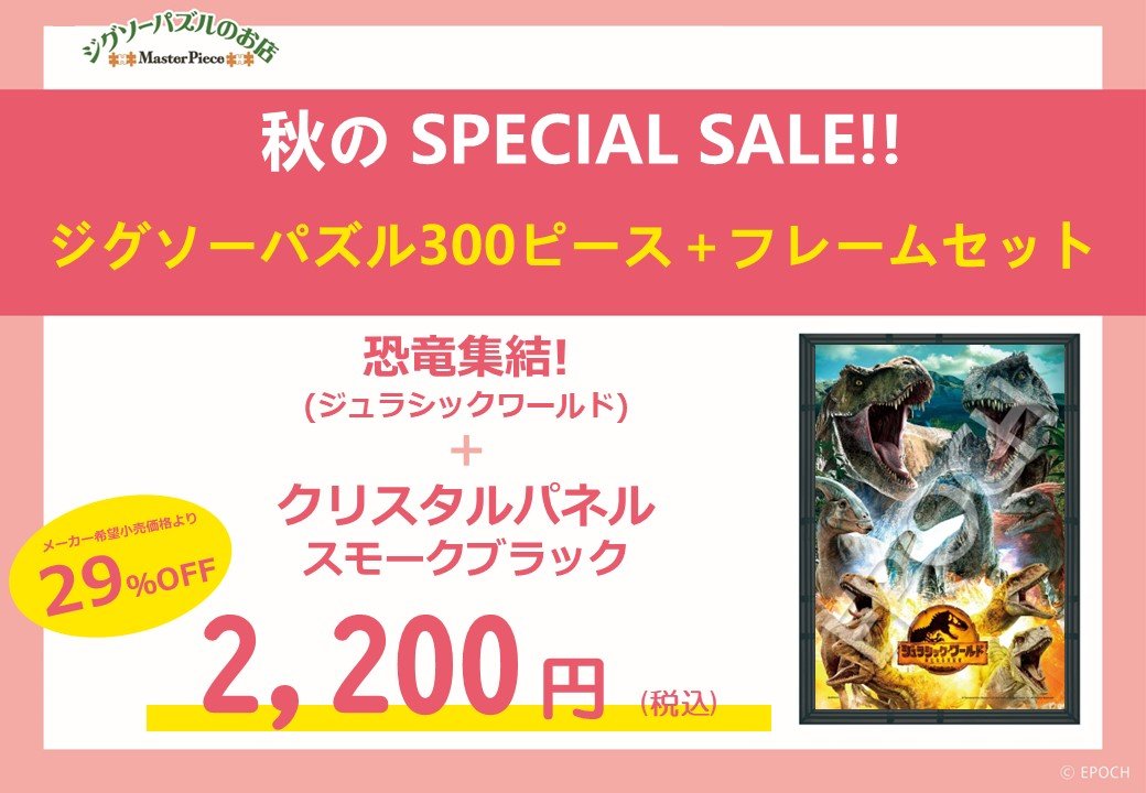 ＪＰギフト ジュラシックワールド.jpg