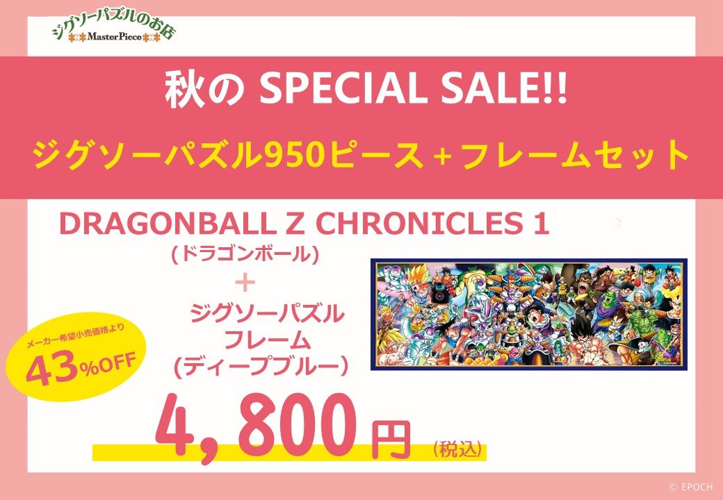ＪＰギフト (JP パネルセット)ドラゴンボール.jpg