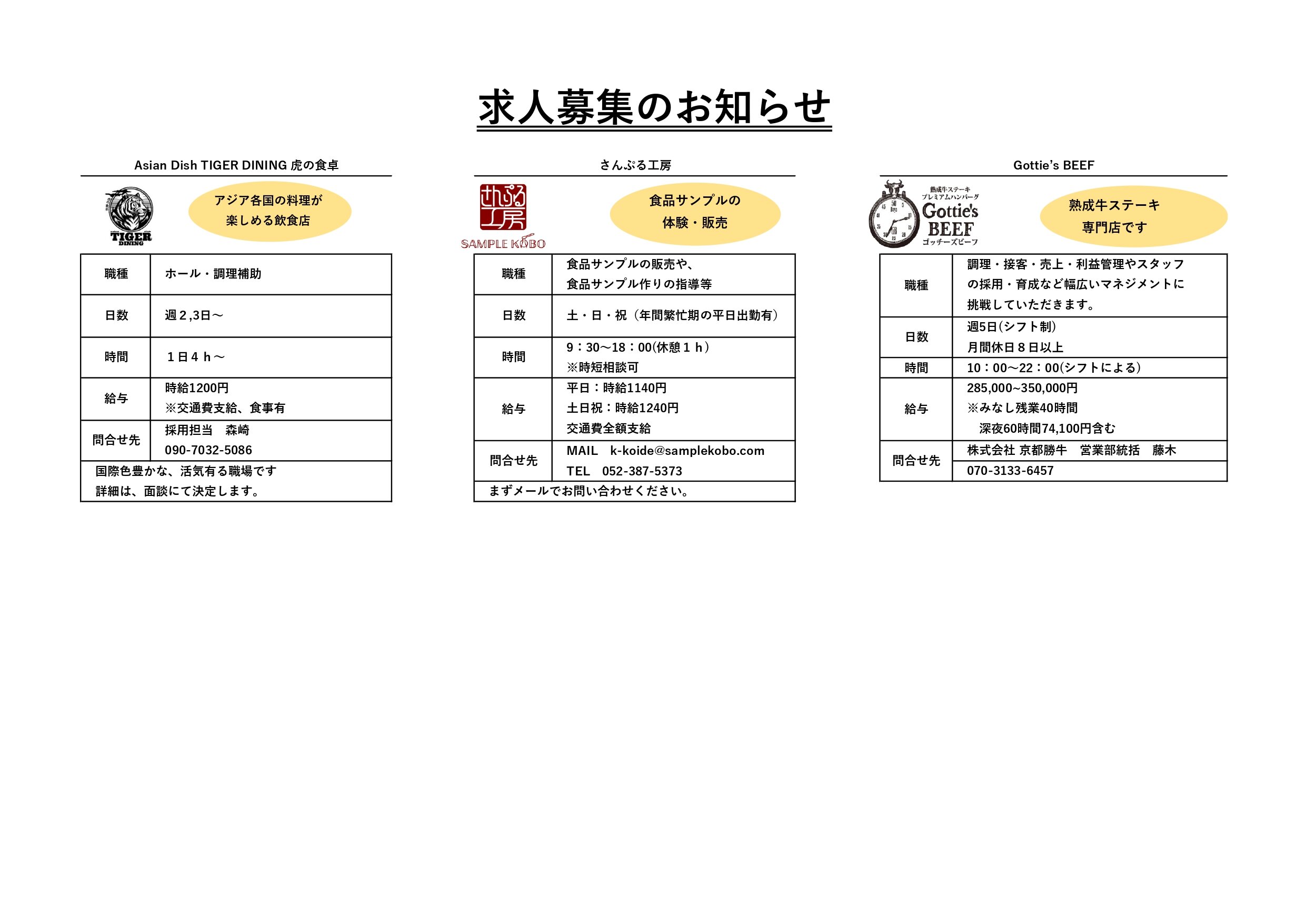 修正0309_20260101求人情報1-2_page-0002.jpg